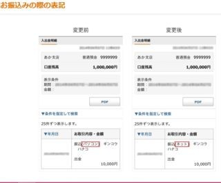 じぶん銀行、ログイン後の取引画面の表記を変更