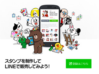 目指せスタンプ長者! 「LINE Creators Market」が自作スタンプの登録受付開始