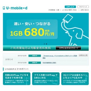 格安SIMカード「U-mobile＊d」をどう使う? - SIMフリー端末と使えばコストを大幅に削減可能!?