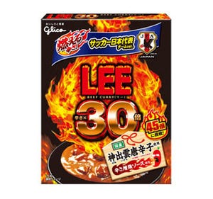 激辛ソースで辛さ45倍まで挑戦可能! 「ビーフカレーLEE辛さ×30倍」発売