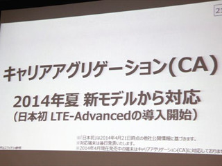 【レポート】KDDIが今夏にもLTE-Advancedの技術を導入、受信最大150Mbpsエリアを一気に拡大へ