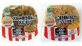 ファミリーマート、「お好み焼き風味のおむすび」を発売