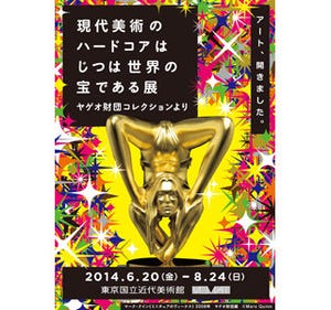 東京都・千代田区でウォーホルの自画像などヤゲオ財団コレクションを展示