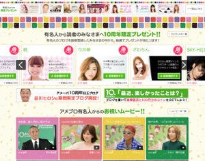 Ameba10周年、市川海老蔵やざわちんら有名人からのお祝いムービーを公開中!