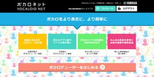 ヤマハ、歌詞を入力すると楽曲を自動で生成する会員制クラウドサービス