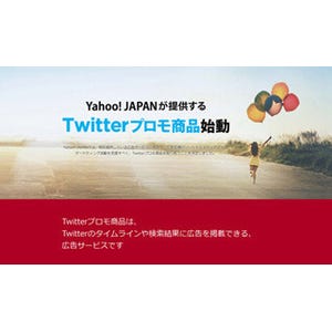 ヤフー、Twitterと広告オンラインセールスで協力--中小規模の広告主など対象