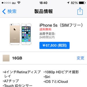 SIMフリーのiPhoneってどこが違う? - いまさら聞けないiPhoneのなぜ