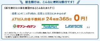 口座開設で1,000ポイント! 新生銀行が「Tポイント」プレゼントキャンペーン