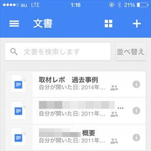 iOS版「Googleドキュメント」は使えるアプリか? 試してみた