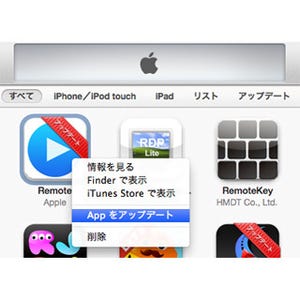 アプリのアップデート、いつ実行すればいいですか? - いまさら聞けないiPhoneのなぜ