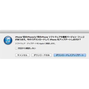 ソフトウェアアップデートはiPhoneとパソコンどちらで行うべき? - いまさら聞けないiPhoneのなぜ