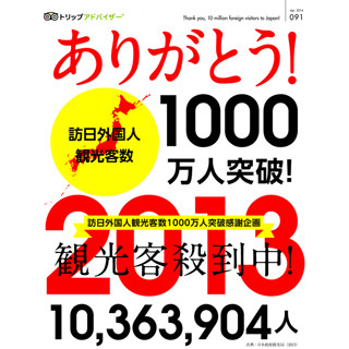 「日本を訪れる外国人観光客」ランキング1位は? -2位台湾、3位中国