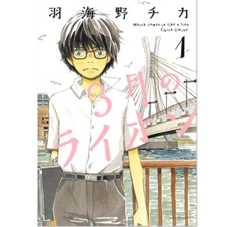 手塚治虫文化賞マンガ大賞に輝いた『3月のライオン』など1巻が無料