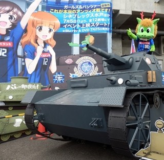 『ガルパン』が水戸ホーリーホックとコラボ、スタジアムに戦車道パーク出現