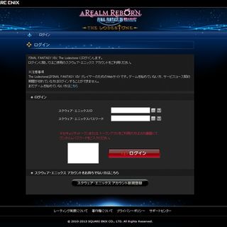 スクウェア・エニックスの「FF14」をかたるフィッシングサイトに注意