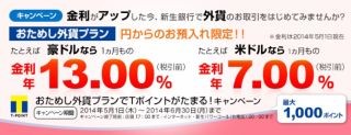 新生銀行、おためし外貨プランでTポイントがたまる! キャンペーンを開始