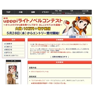 電子書籍投稿&編集プラットフォーム「upppi」でライトノベルコンテスト開催