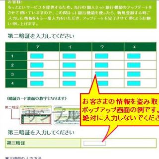 三井住友銀行、SMBCダイレクトにて不正出金狙いのウイルス