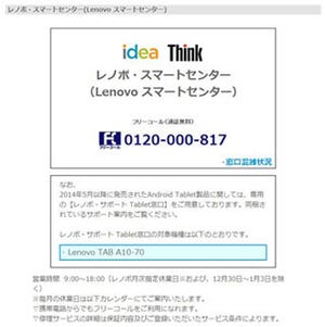 レノボ、AndroidタブレットのサポートをNEC群馬事業場に移管