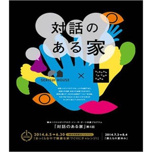 大阪府大阪市で暗闇の中の家作り体験イベント開催 - 積水ハウス