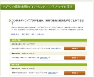 ライフネット生命、アドバンスクリエイトの「保険市場」店頭で保険商品販売