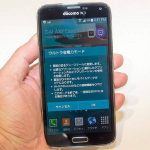 電池消費を50%低減できる! ドコモ夏モデル「GALAXY S5」の独自機能「ウルトラ省電力モード」をチェック