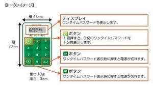 ゆうちょ銀行、「ゆうちょダイレクト」のセキュリティ強化--トークン無料配布