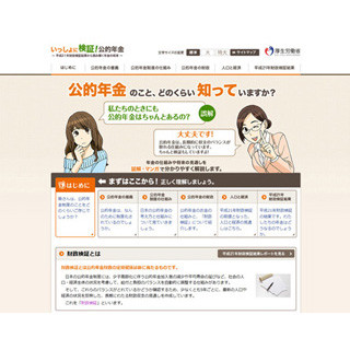 年金の仕組みをWebマンガで解説! 厚労省、「いっしょに検証! 公的年金」開設