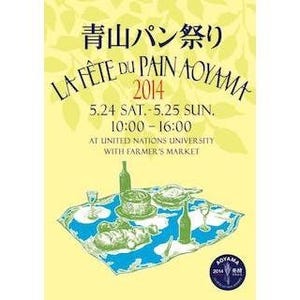 東京都渋谷区で「青山パン祭り」開催 - 50店の多彩なパン屋が出店