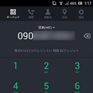 スマホ向け格安通話サービスはどれを使う? - 「LINE電話」と「G-Call」を比較してみた