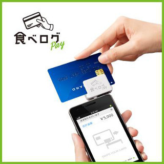 食べログ、飲食店向けスマホクレカ決済サービス「食べログPay」提供開始