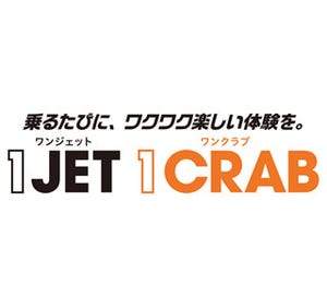 LCC・ジェットスターの機内で、CAによる抽選会開催! カニ1杯が当たるかも