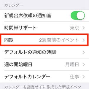 少し前のスケジュールが表示されない!? - いまさら聞けないiPhoneのなぜ