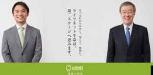 ライフネット生命が開業6周年--「ネット生保として第2ステージへ」