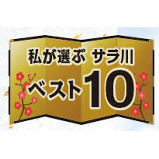 「サラリーマン川柳」トップ10決定! 1位は『うちの嫁 後ろ姿は フナッシー』