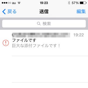 iCloudメールに制限事項はありますか? - いまさら聞けないiPhoneのなぜ