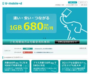 この夏、低料金でスマホデビューするには? - 1GB月額680円の「U-mobile＊d」で格安SIMを学ぶ