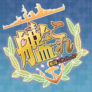 「アニメロサマーライブ2014」、追加アーティスト7組! 「艦これ」も登場