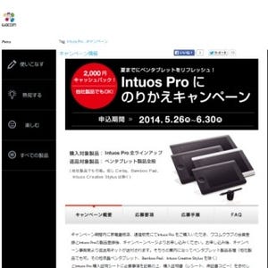 ワコム、ペンタブレットの買い替え・下取りキャンペーン実施 -他社製品もOK