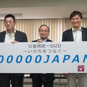 災害時にWi-Fi通信を確保する無料の全国統一SSID「00000JAPAN」 - 無線LANビジネス推進連絡会