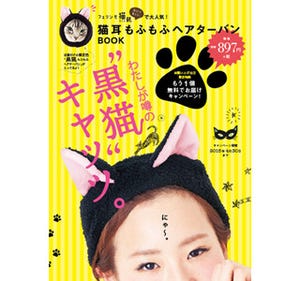 猫耳がついたモフモフのヘアターバンが話題に