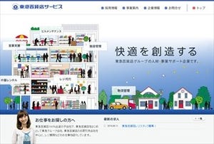 東急百貨店が人材派遣サービス業に参入!　店頭の販売スタッフを派遣