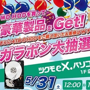 テックウインドとWD、Haswell Refreshなどが当たる大抽選会を秋葉原で開催