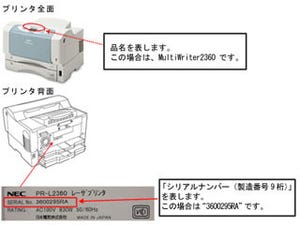 NEC、ビジネス向けレーザープリンタの部品を無償交換 - 一部で発火の恐れ