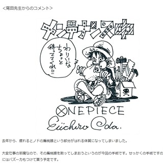 『ONE PIECE』2号連続で休載、尾田栄一郎が扁桃腺切除手術へ「すぐ戻ります」