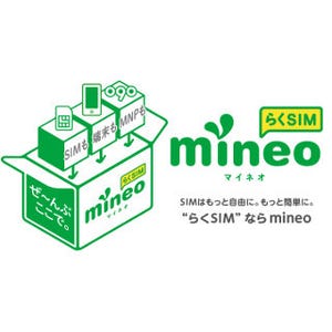 月980円からの格安スマホ「mineo(マイネオ)」予約数1万突破