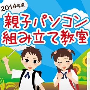 マウス、夏休み恒例「親子パソコン組み立て教室」開催 - 長野県飯山工場で