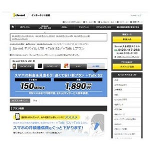 LTE/3G通信サービス「So-net モバイル LTE」に音声プラン追加、MNP対応も