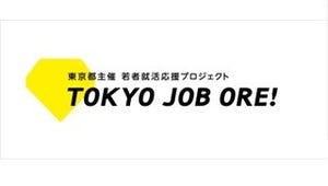 東京都の「若者応援プロジェクト」、LINEでも情報発信