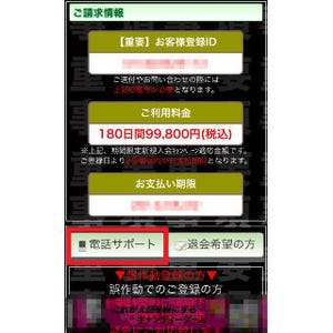 スマホのワンクリック詐欺に、IPAが注意喚起